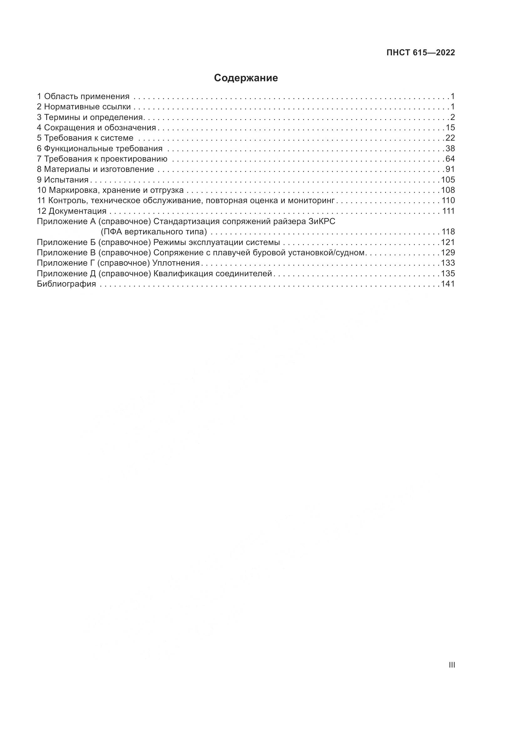 ПНСТ 615-2022, страница 3