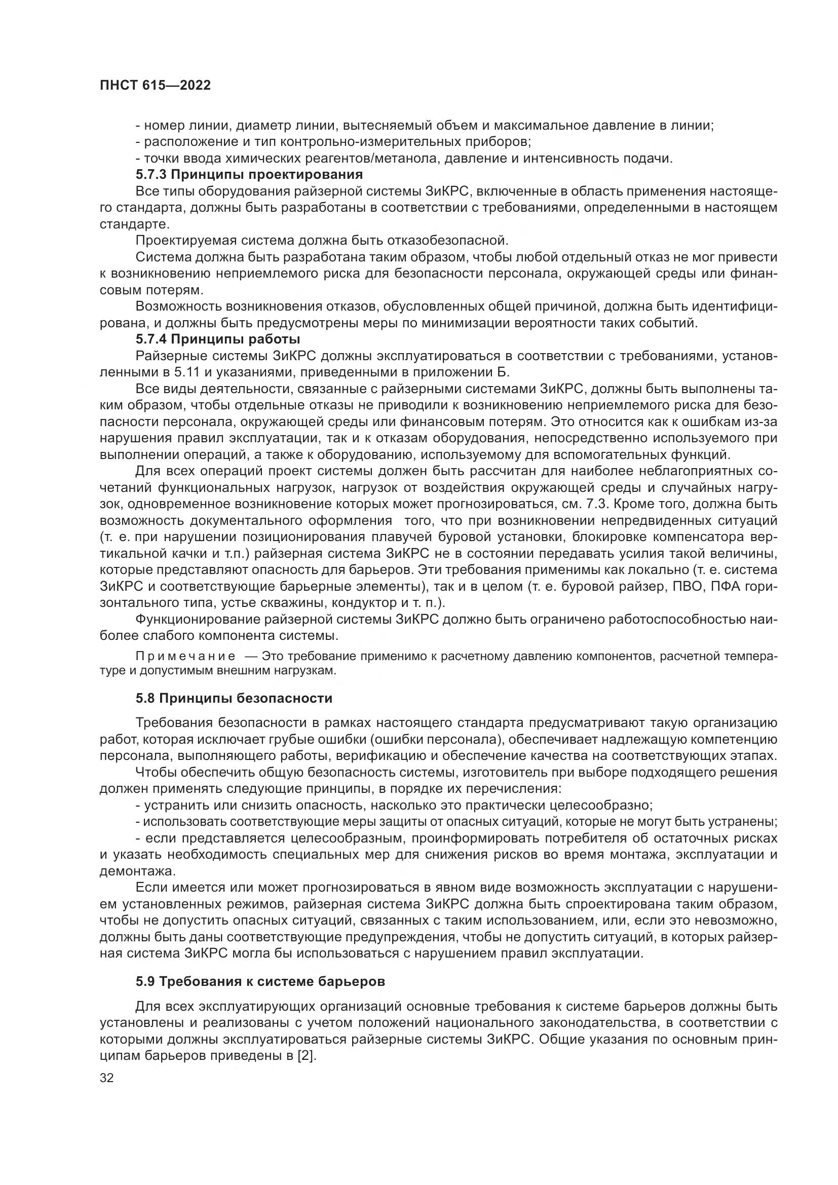 ПНСТ 615-2022, страница 36