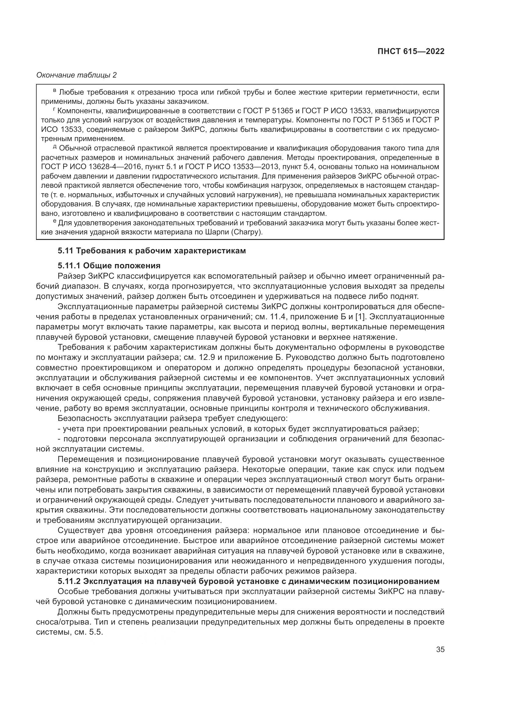 ПНСТ 615-2022, страница 39