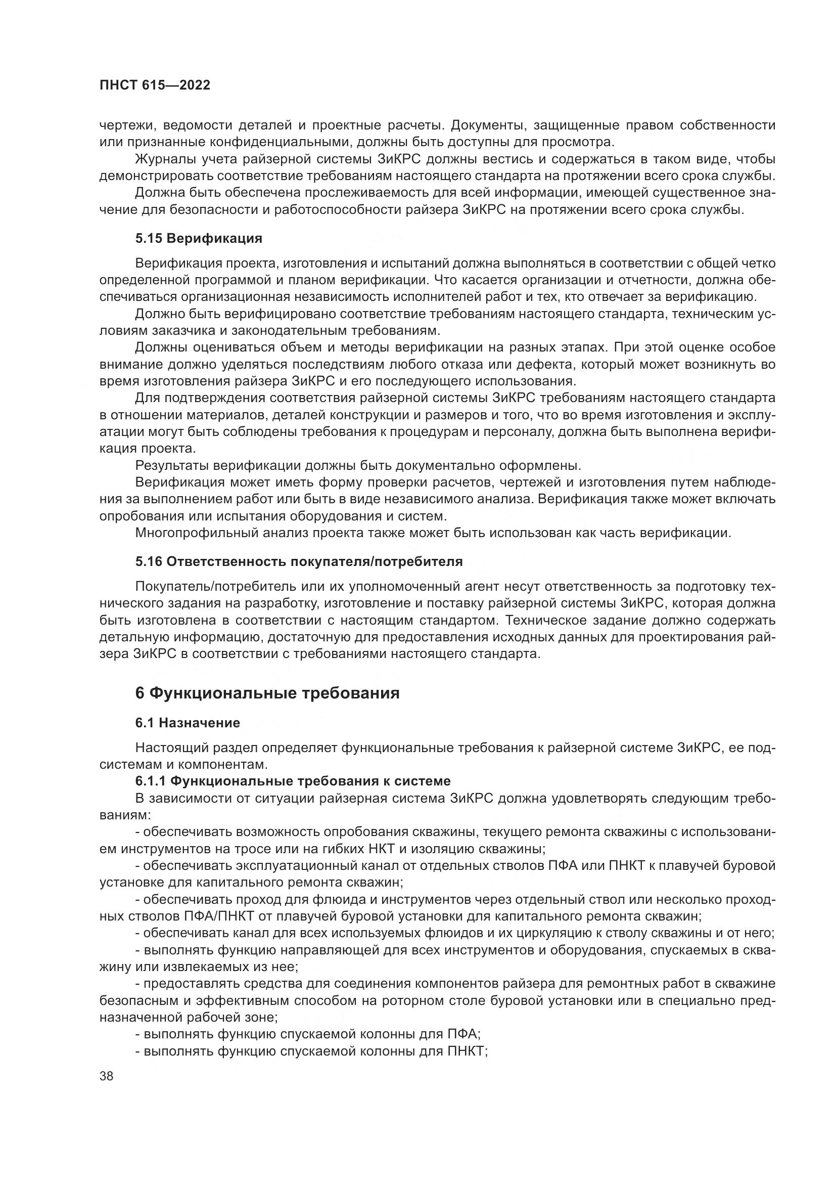 ПНСТ 615-2022, страница 42