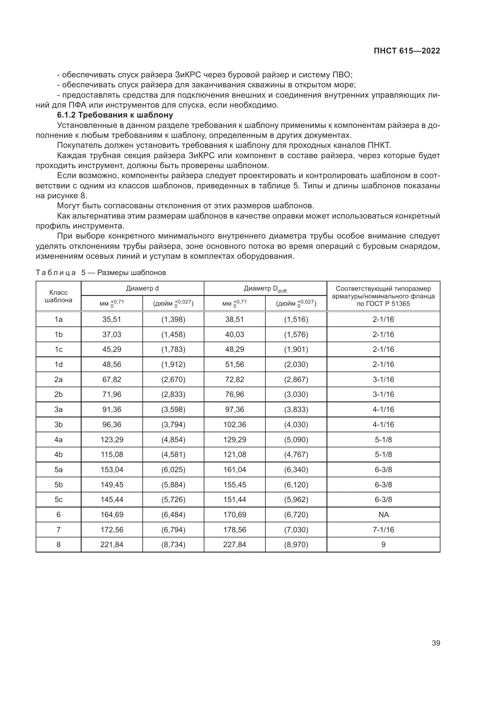 ПНСТ 615-2022, страница 43