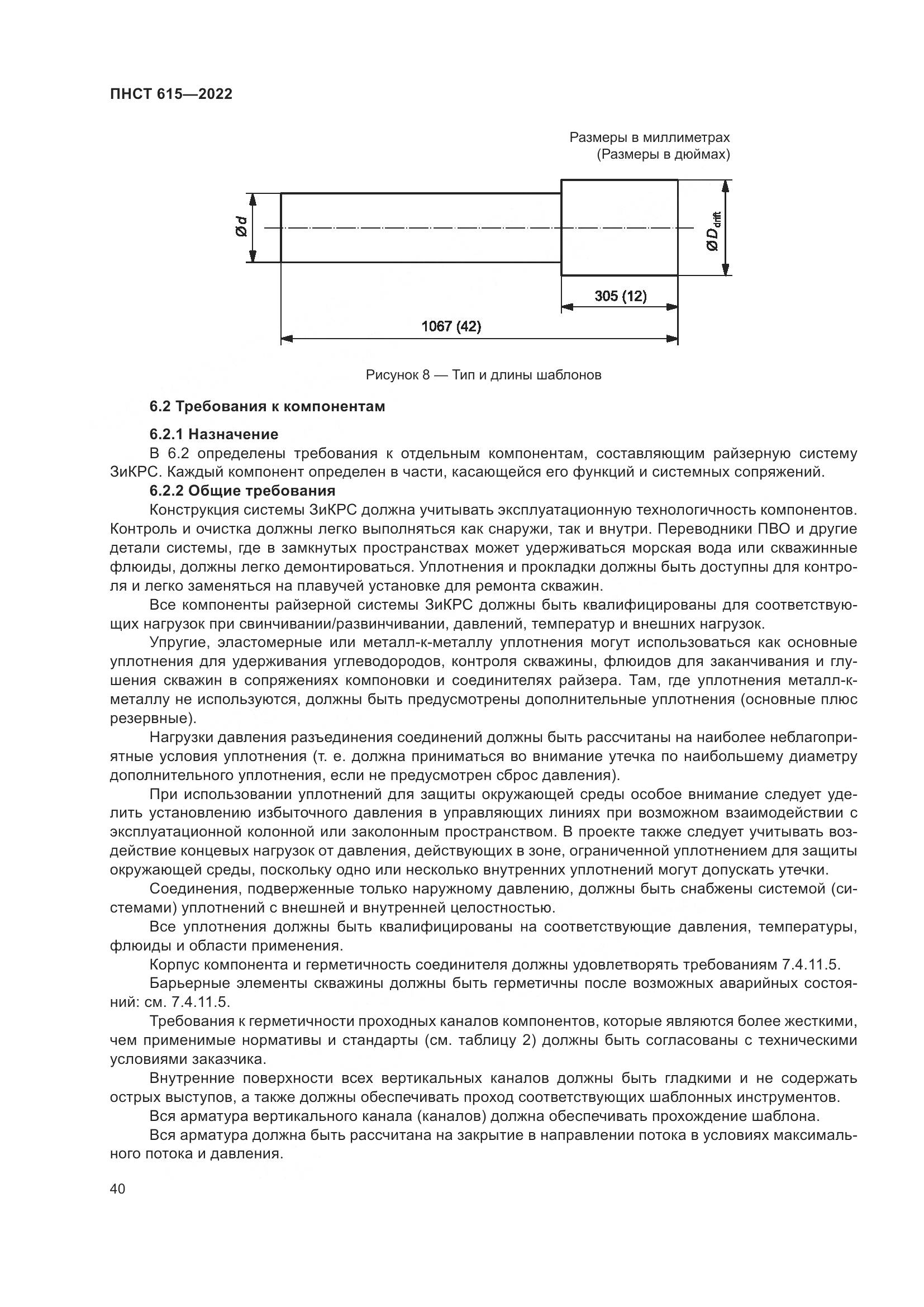 ПНСТ 615-2022, страница 44