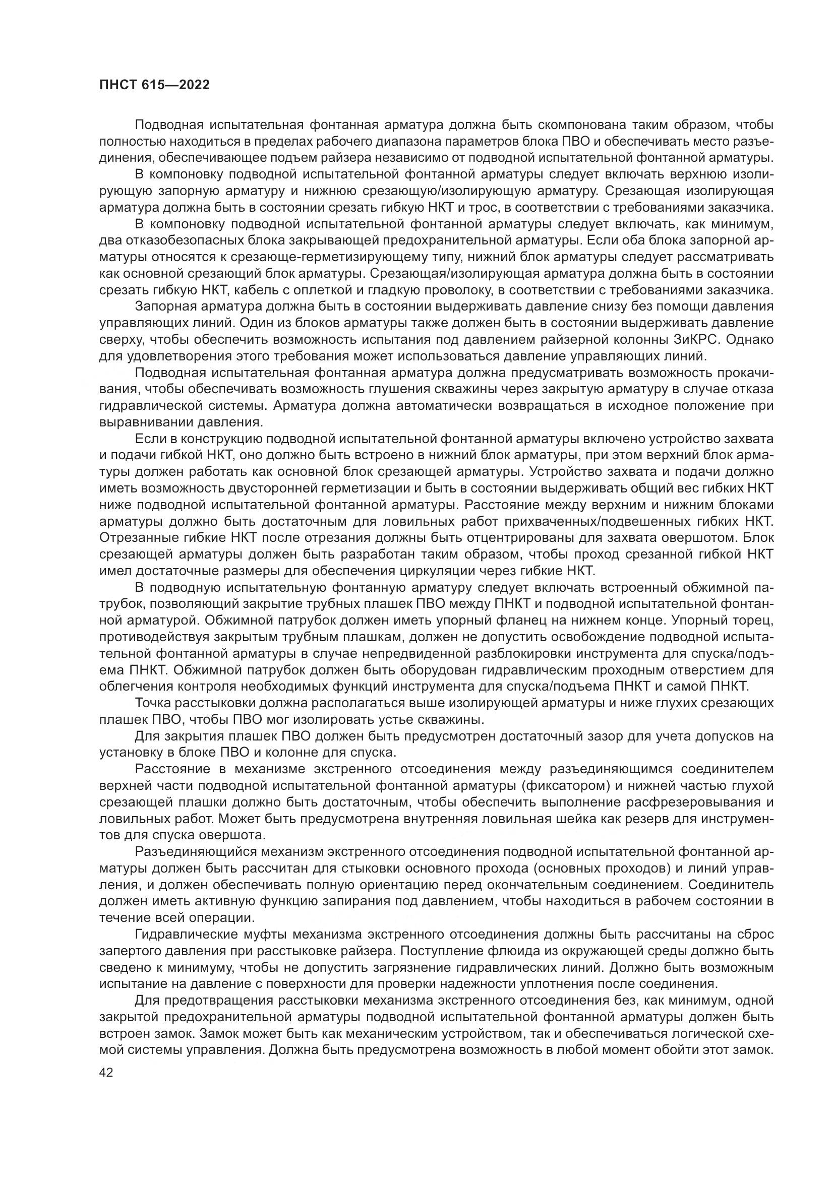 ПНСТ 615-2022, страница 46