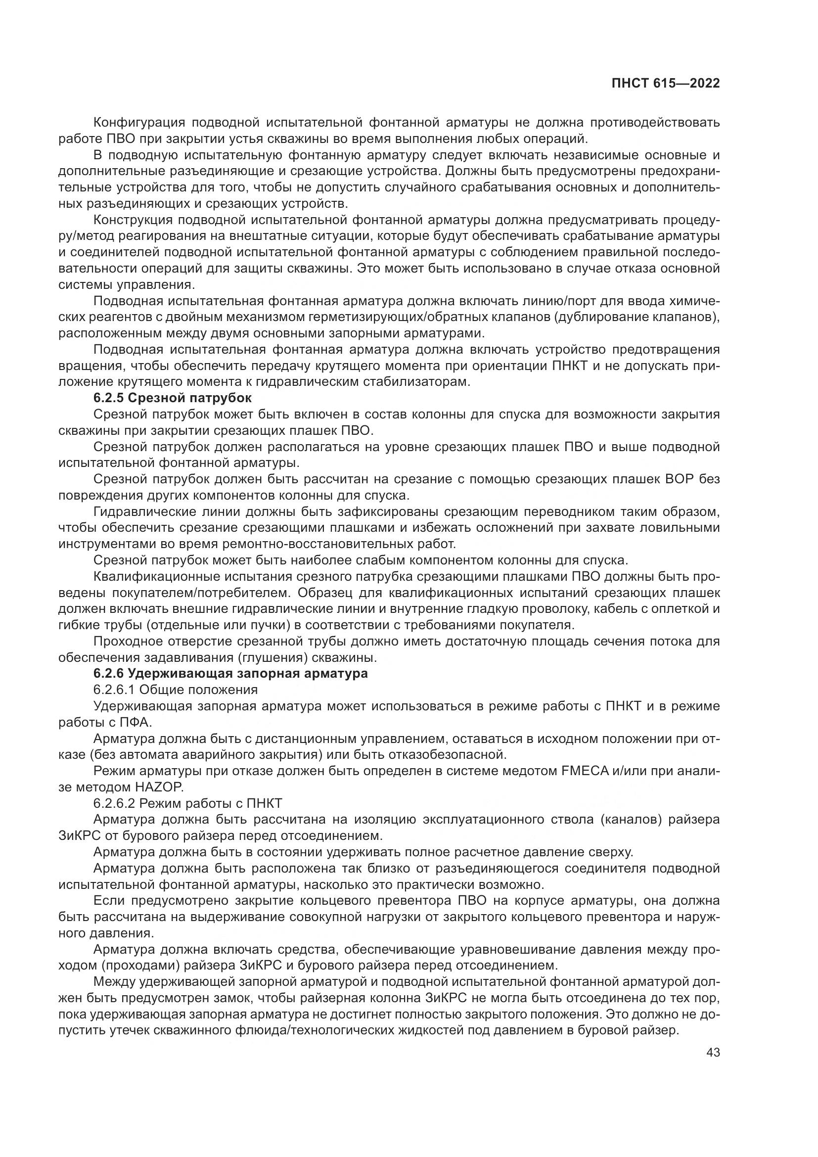 ПНСТ 615-2022, страница 47