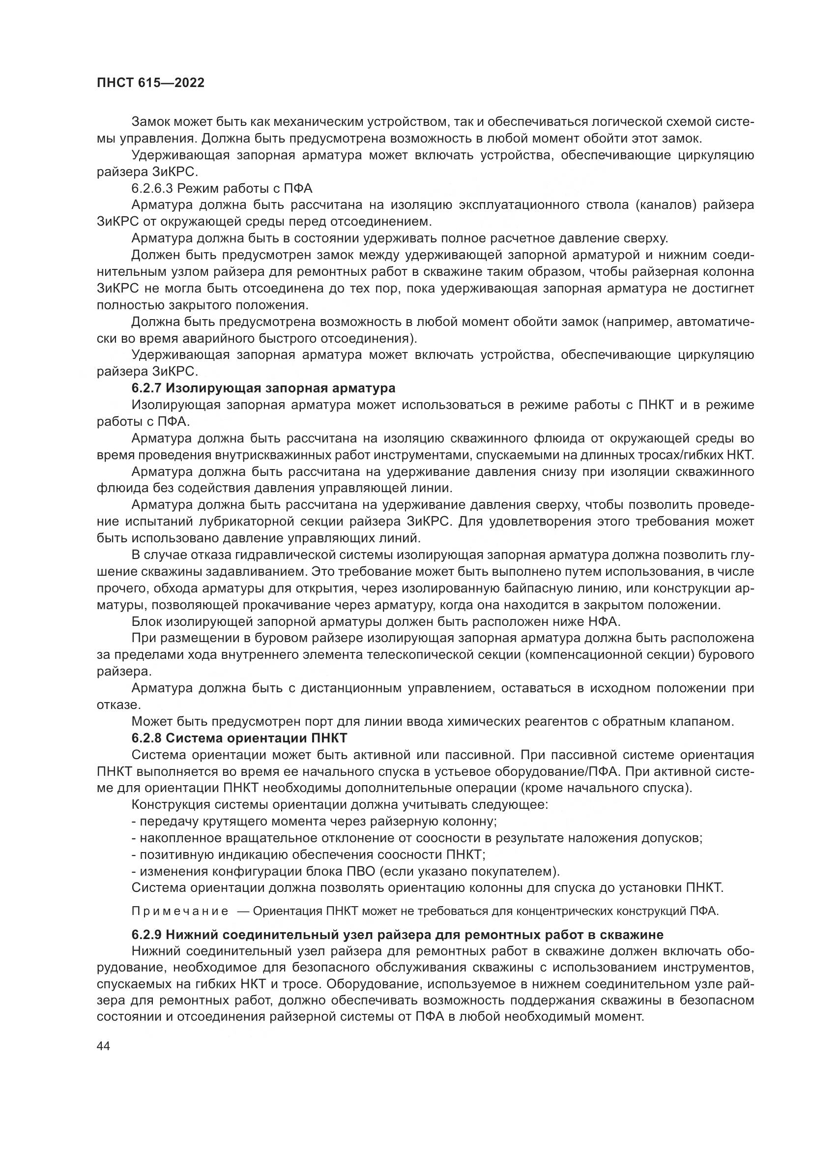 ПНСТ 615-2022, страница 48