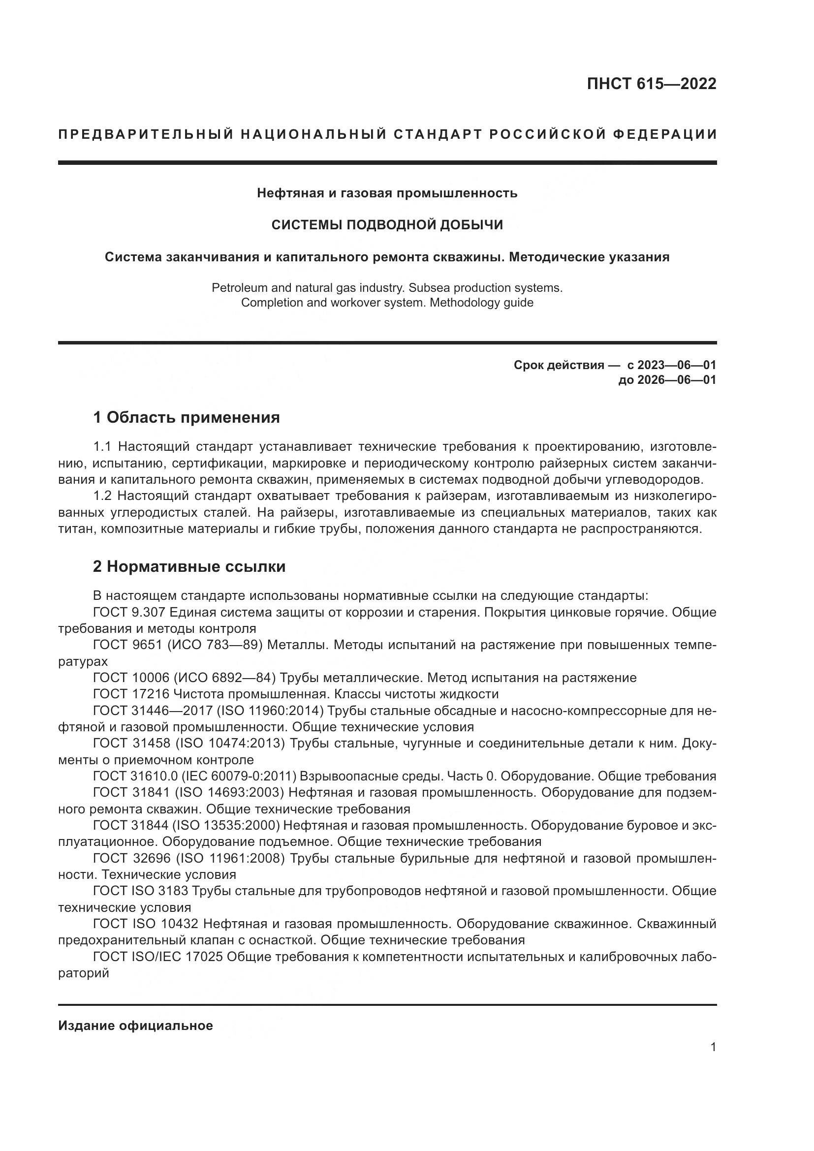 ПНСТ 615-2022, страница 5