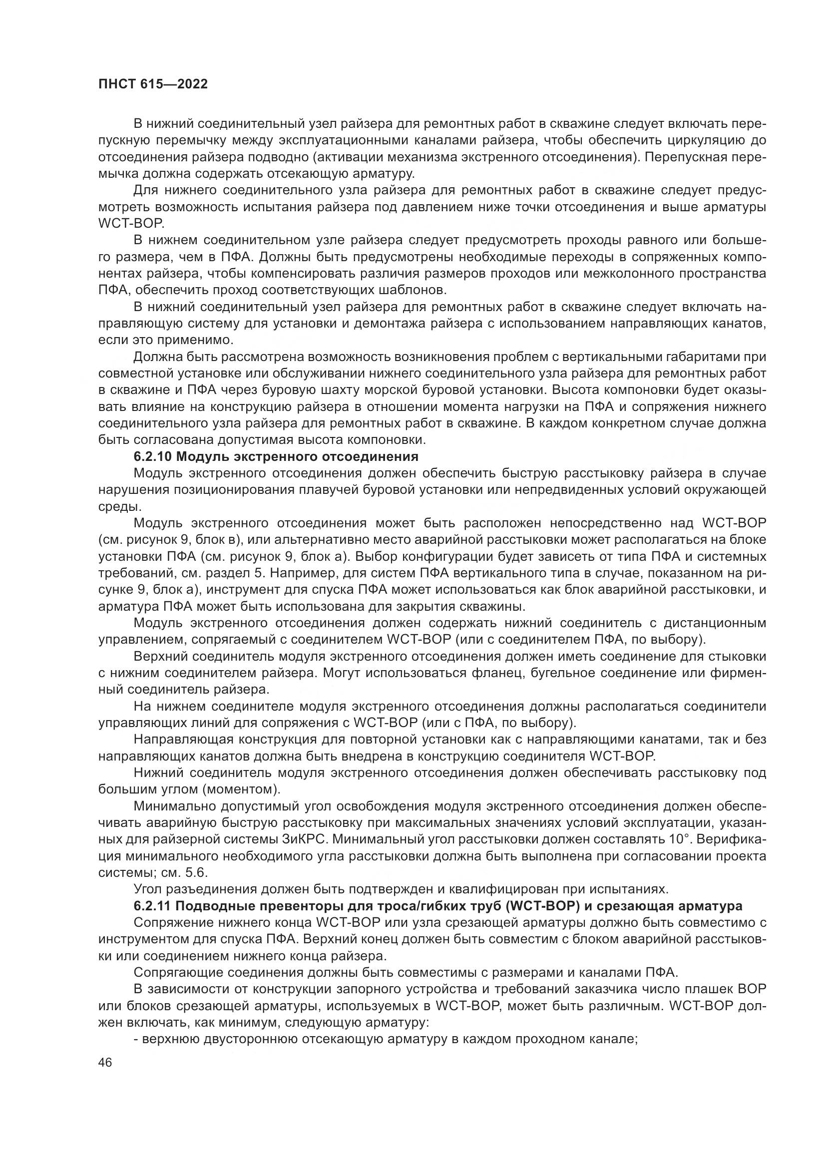 ПНСТ 615-2022, страница 50