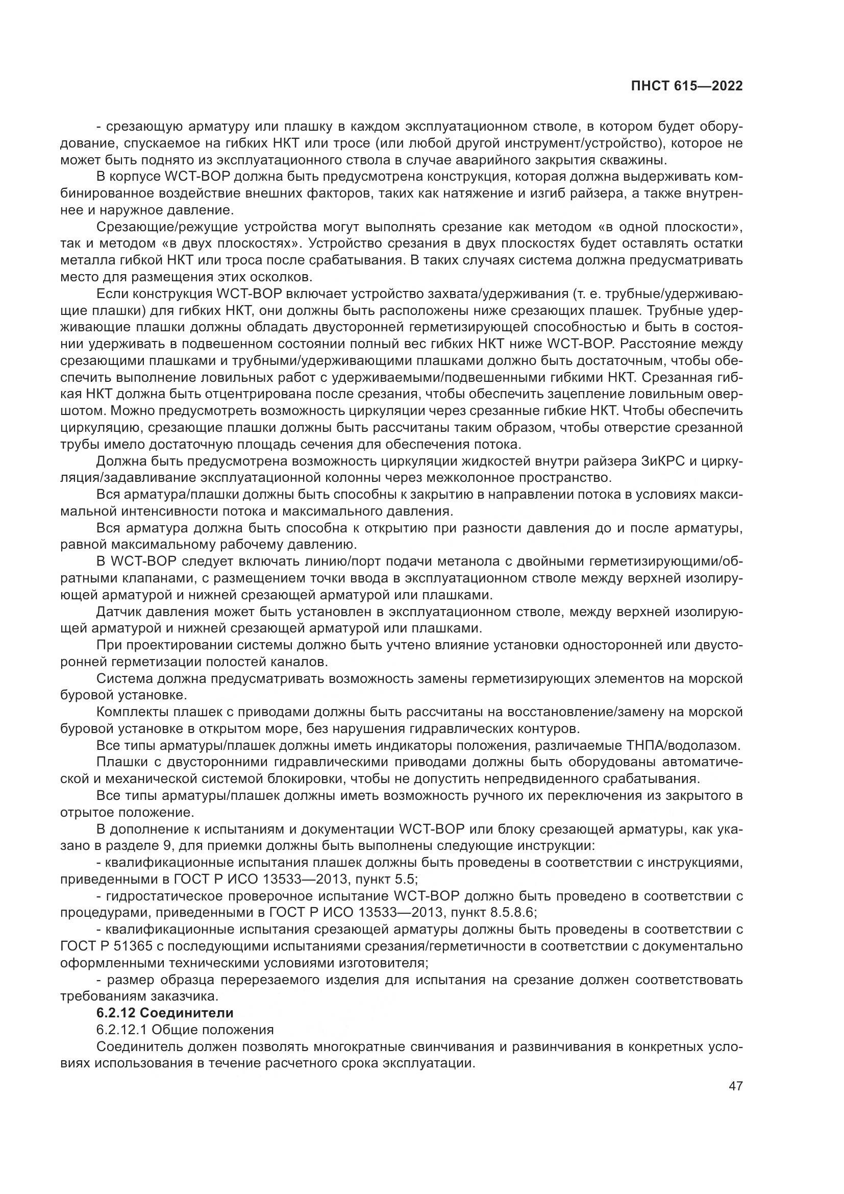 ПНСТ 615-2022, страница 51