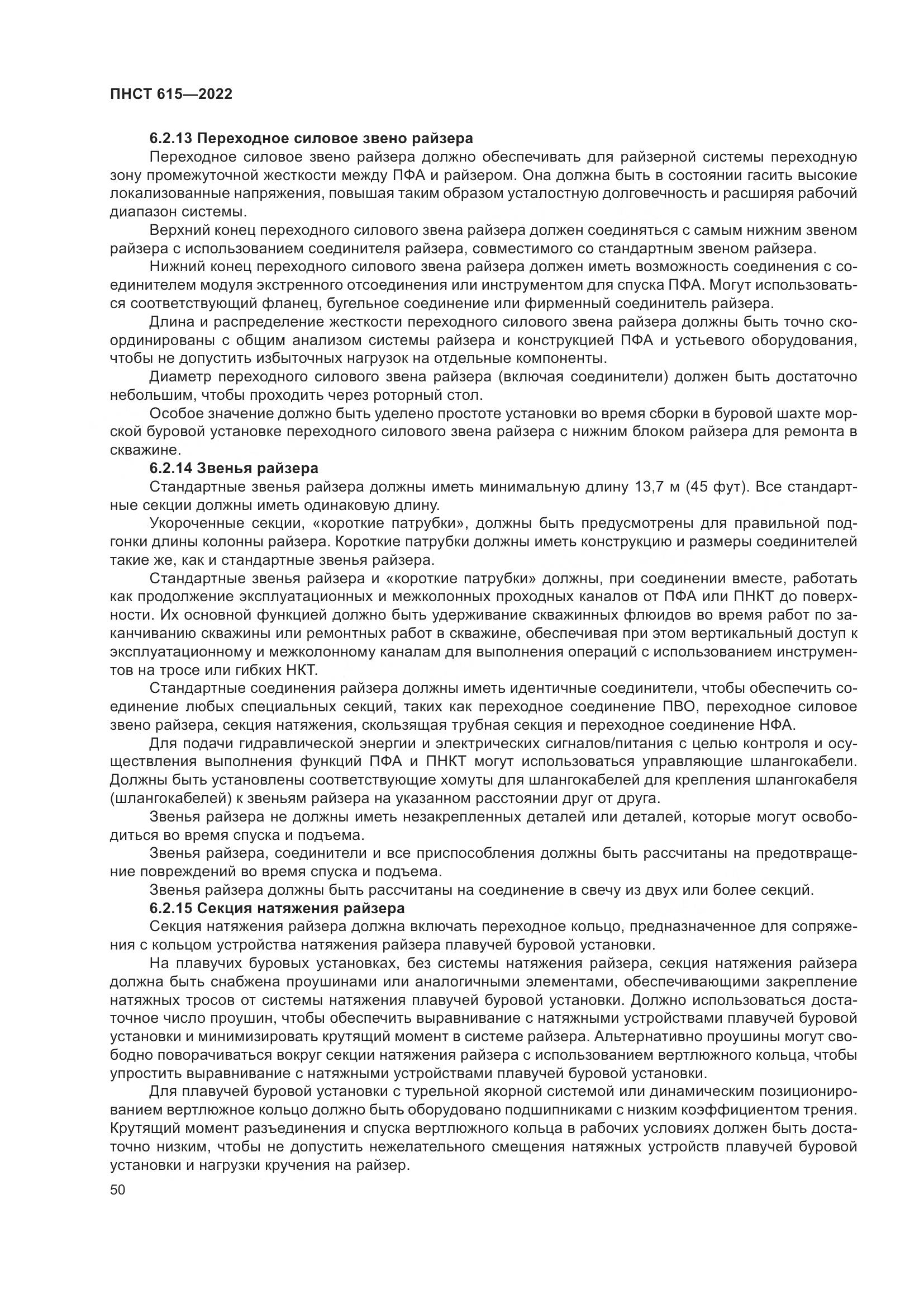 ПНСТ 615-2022, страница 54