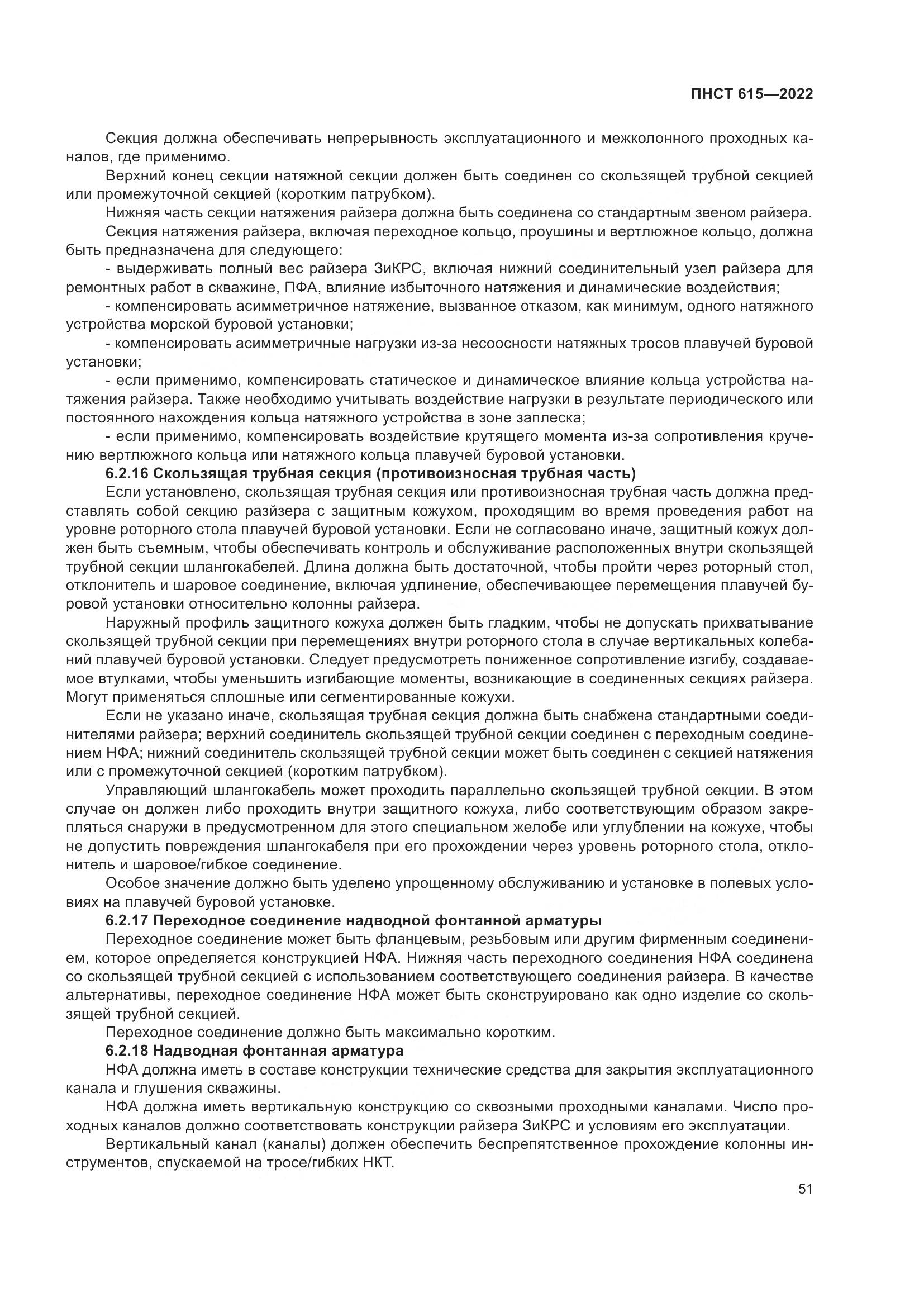 ПНСТ 615-2022, страница 55