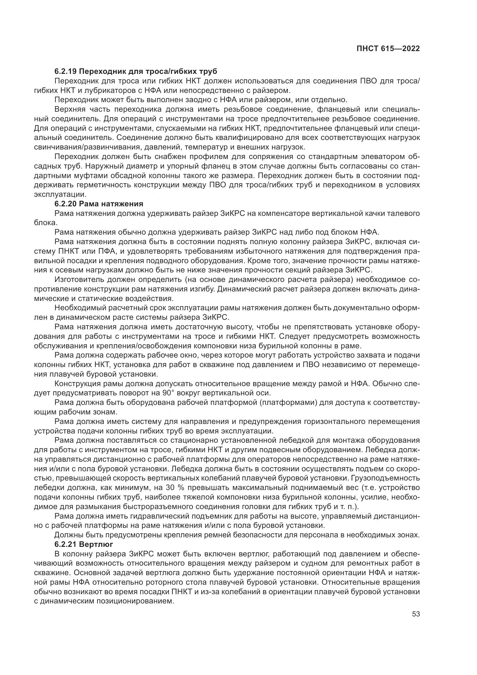 ПНСТ 615-2022, страница 57