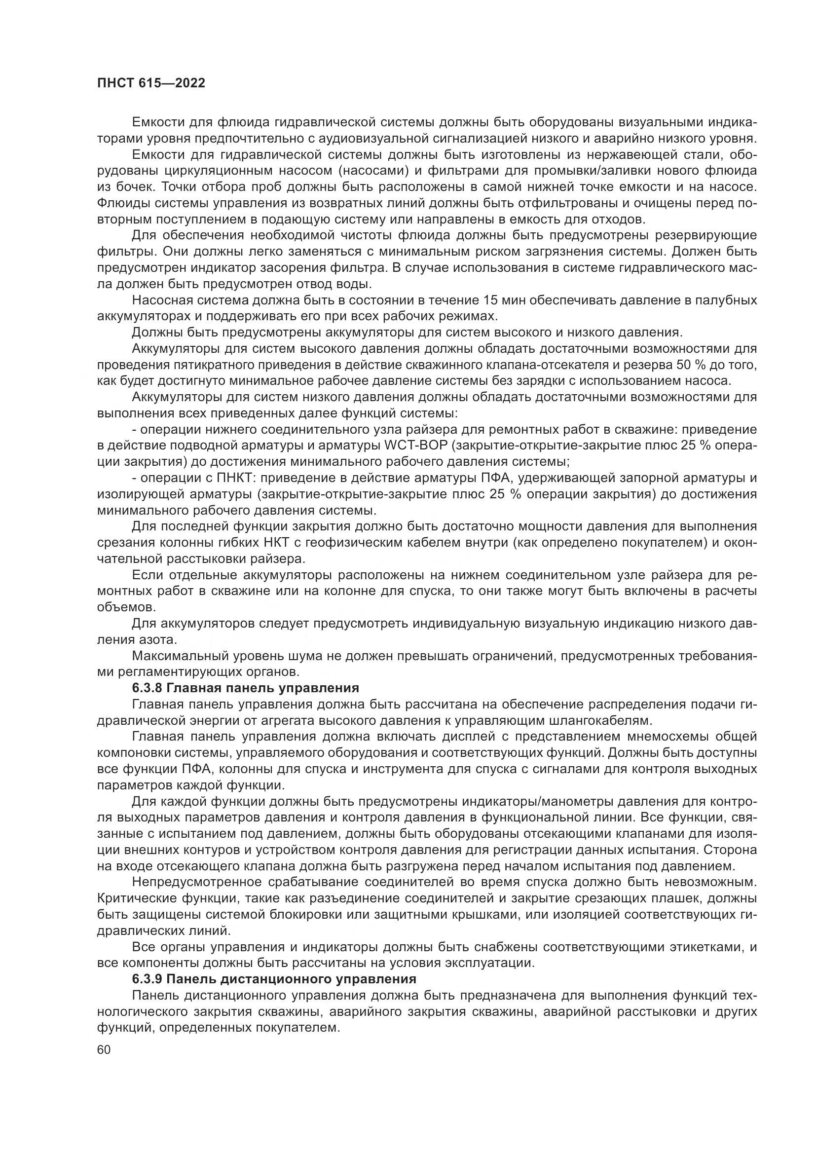 ПНСТ 615-2022, страница 64