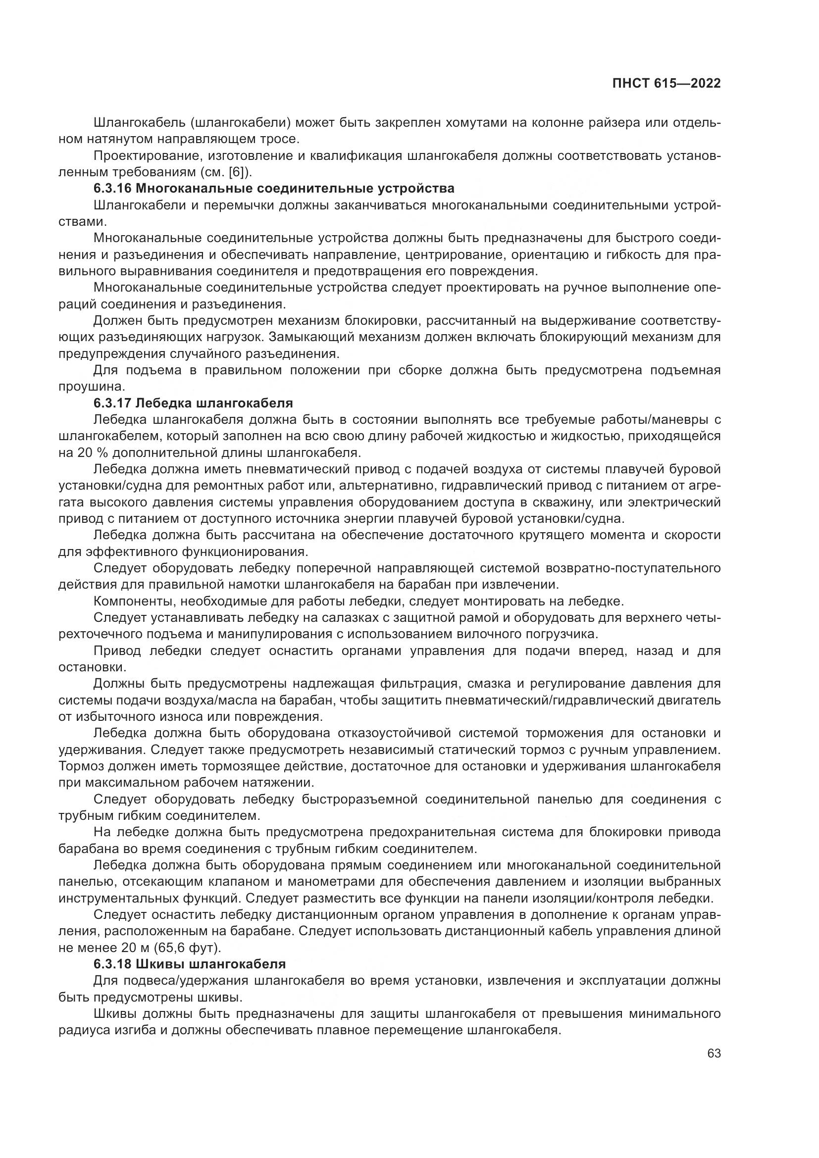 ПНСТ 615-2022, страница 67