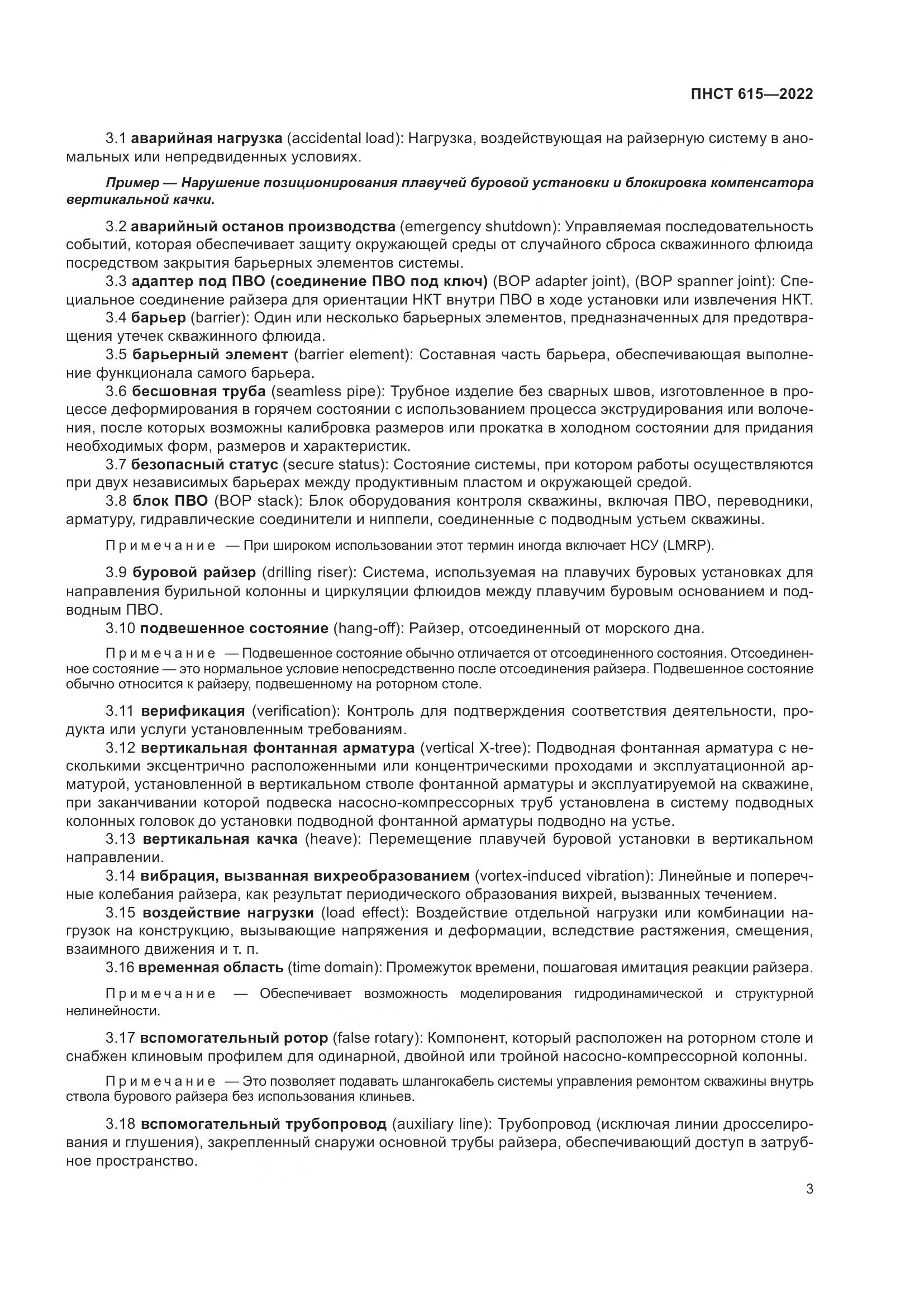 ПНСТ 615-2022, страница 7