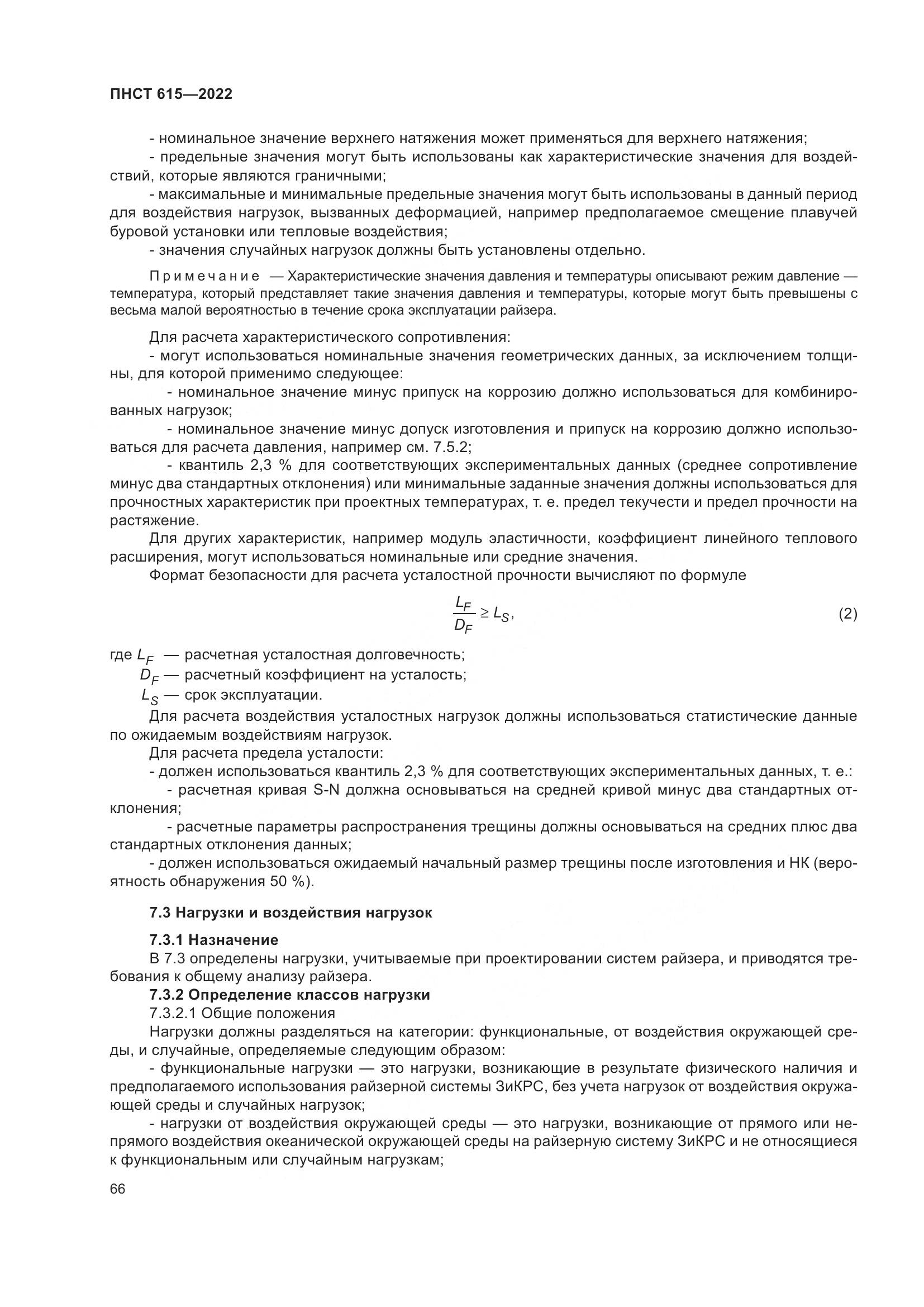 ПНСТ 615-2022, страница 70