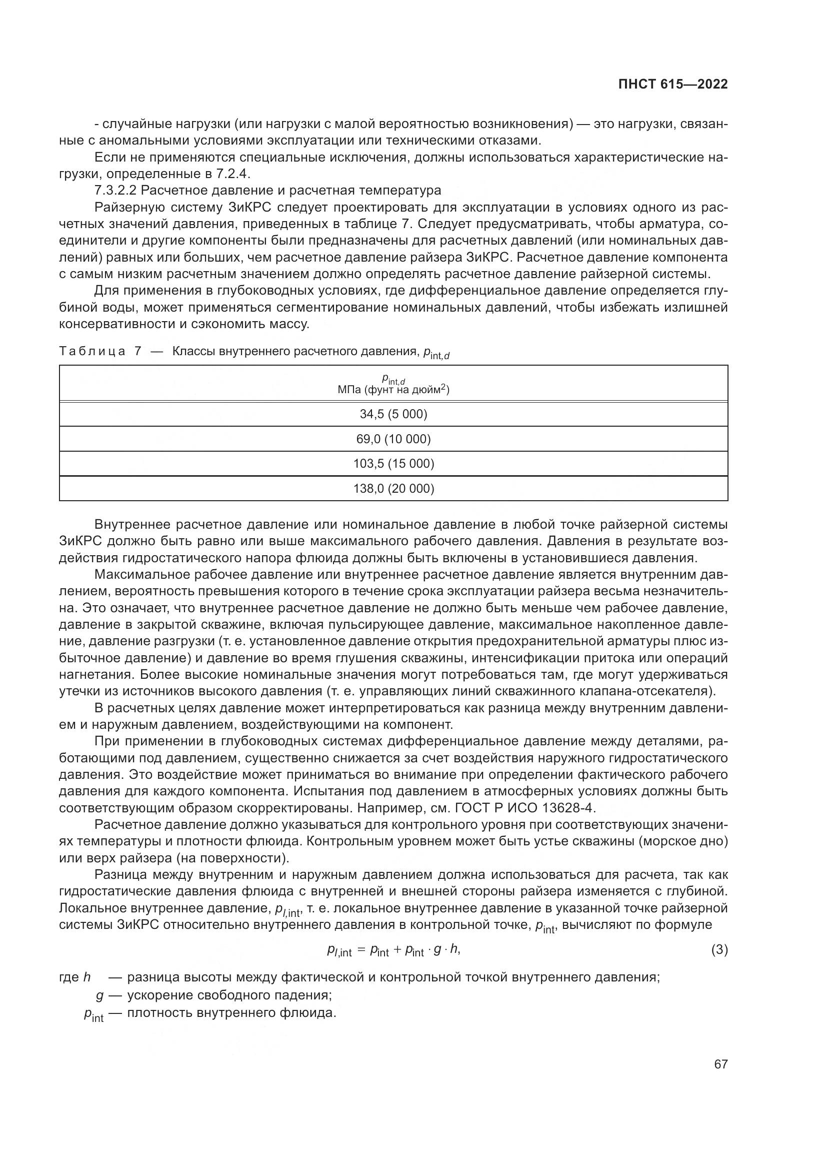 ПНСТ 615-2022, страница 71