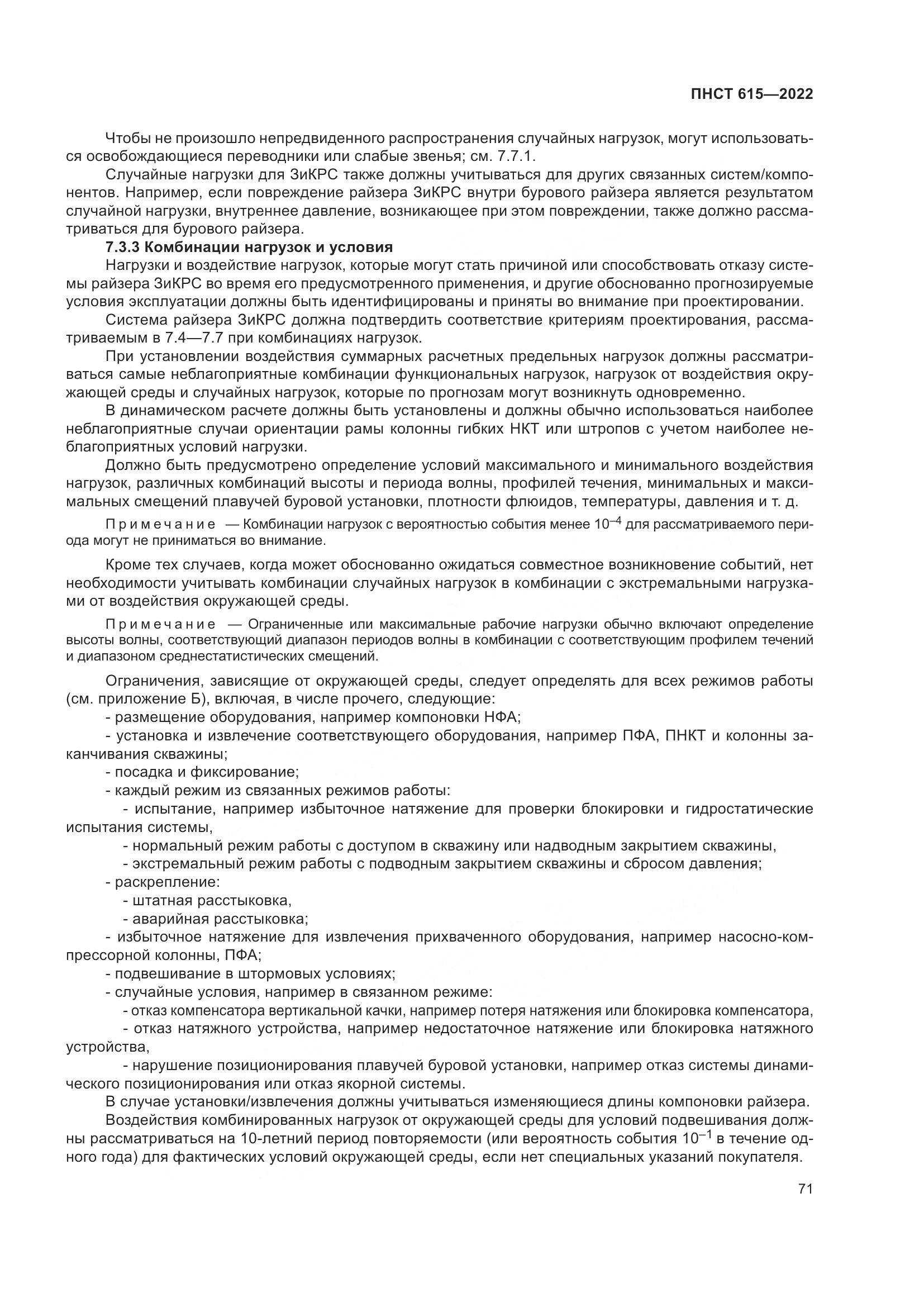 ПНСТ 615-2022, страница 75