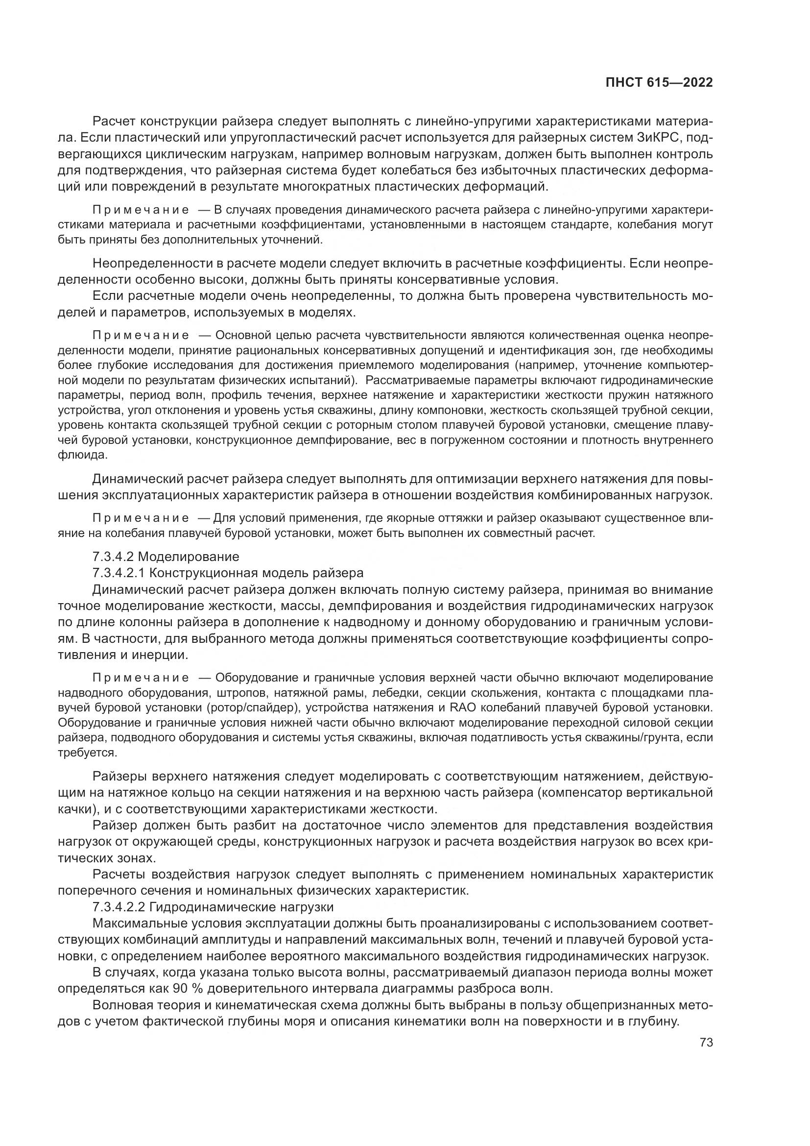 ПНСТ 615-2022, страница 77