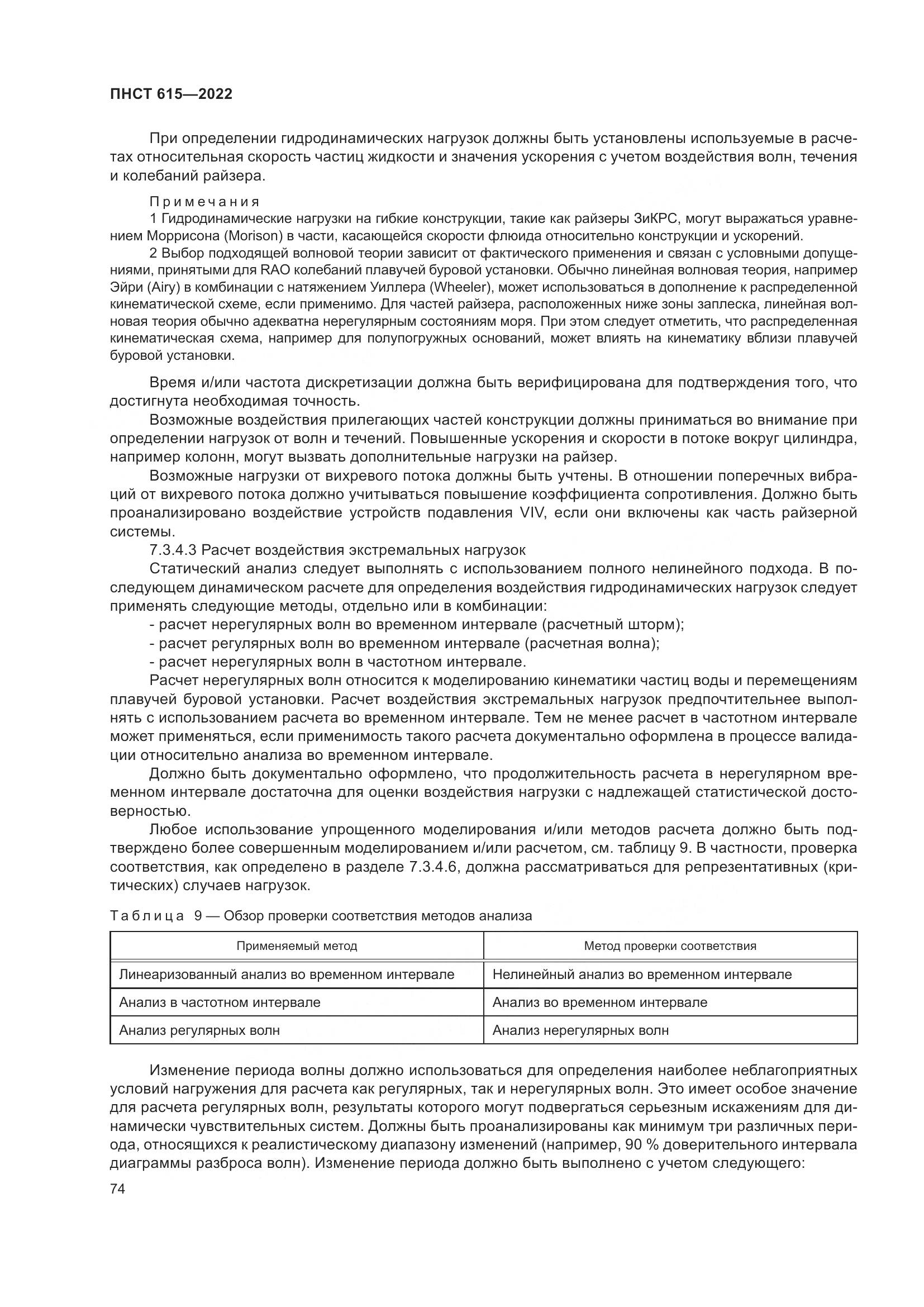 ПНСТ 615-2022, страница 78