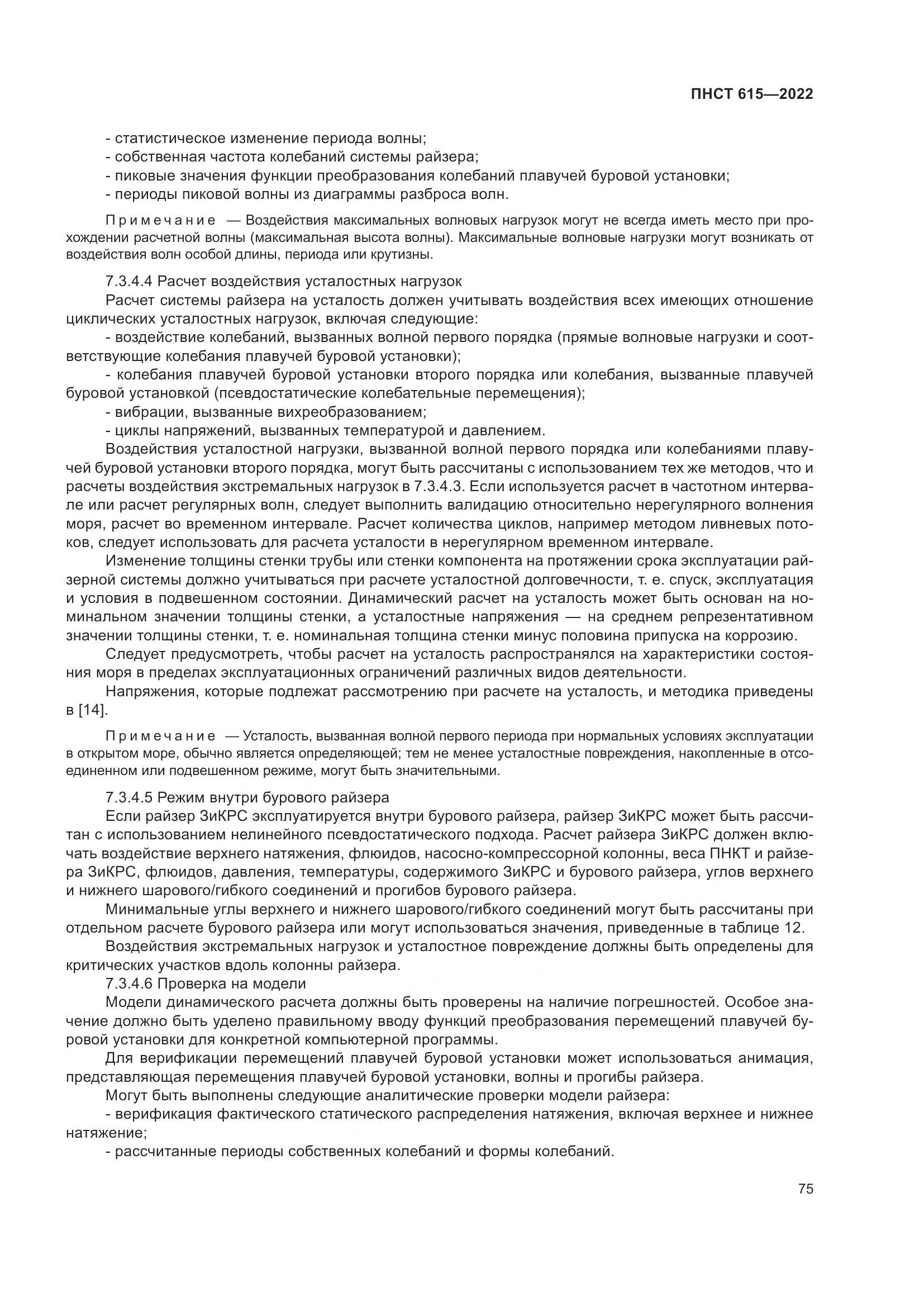 ПНСТ 615-2022, страница 79