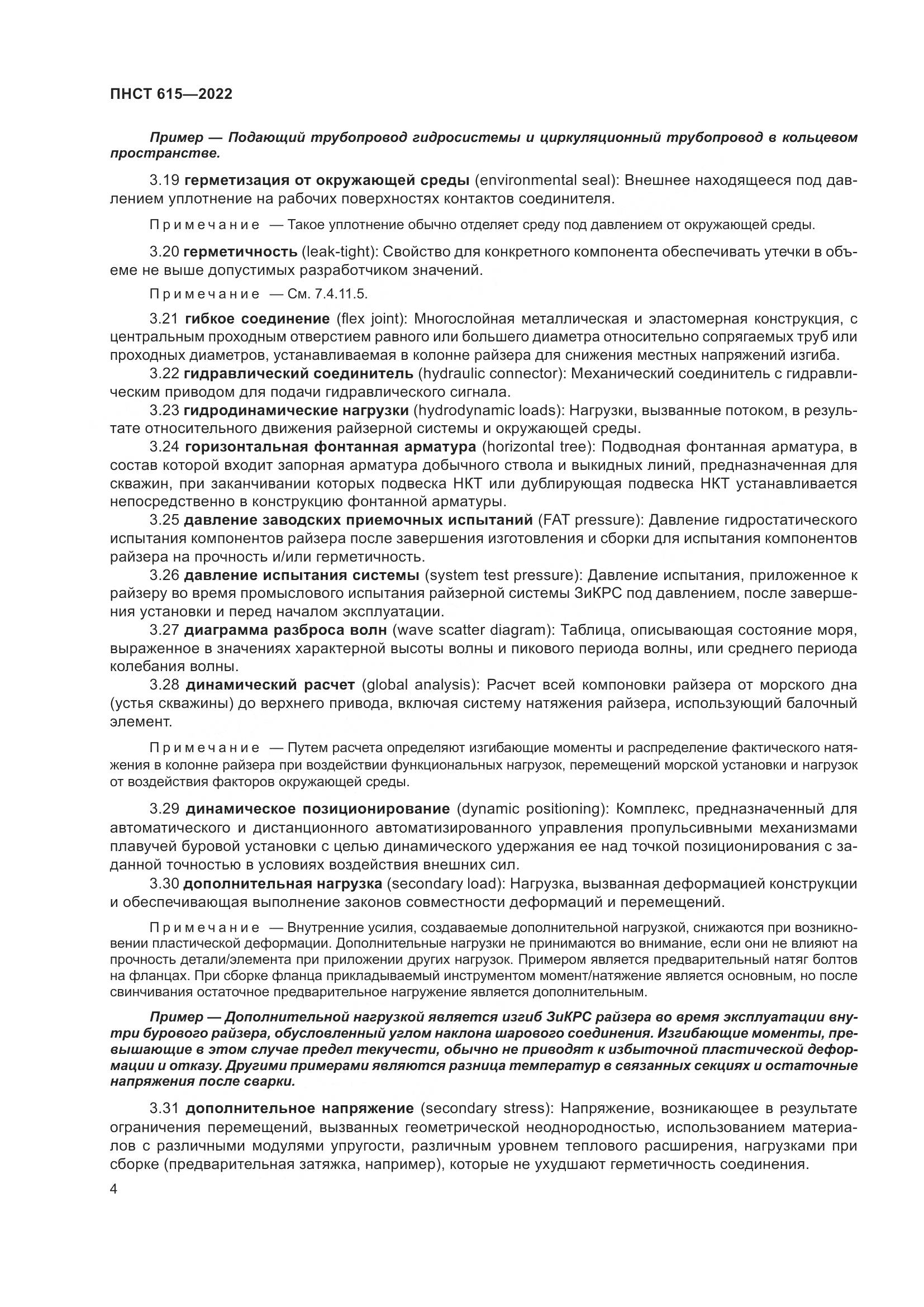 ПНСТ 615-2022, страница 8