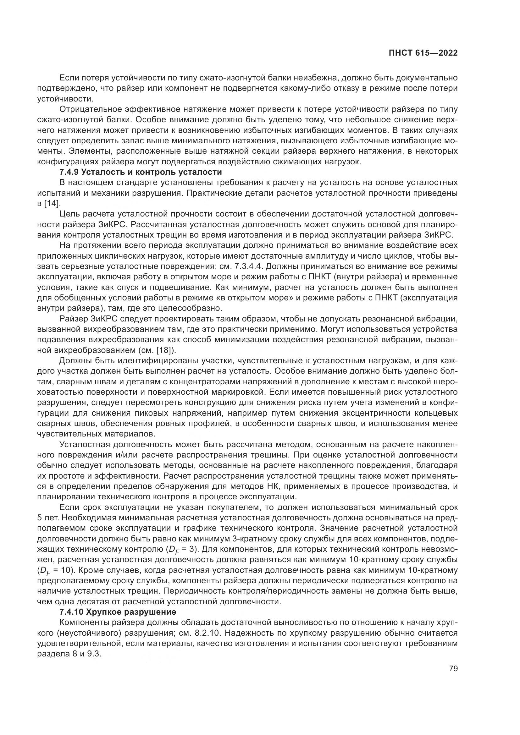 ПНСТ 615-2022, страница 83