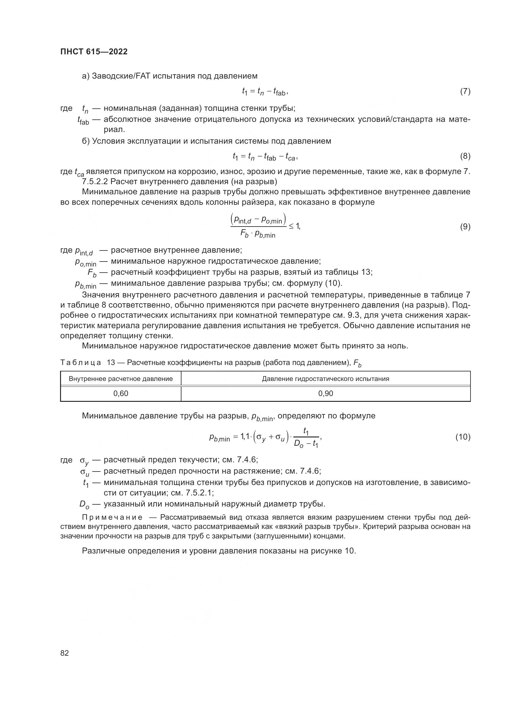 ПНСТ 615-2022, страница 86