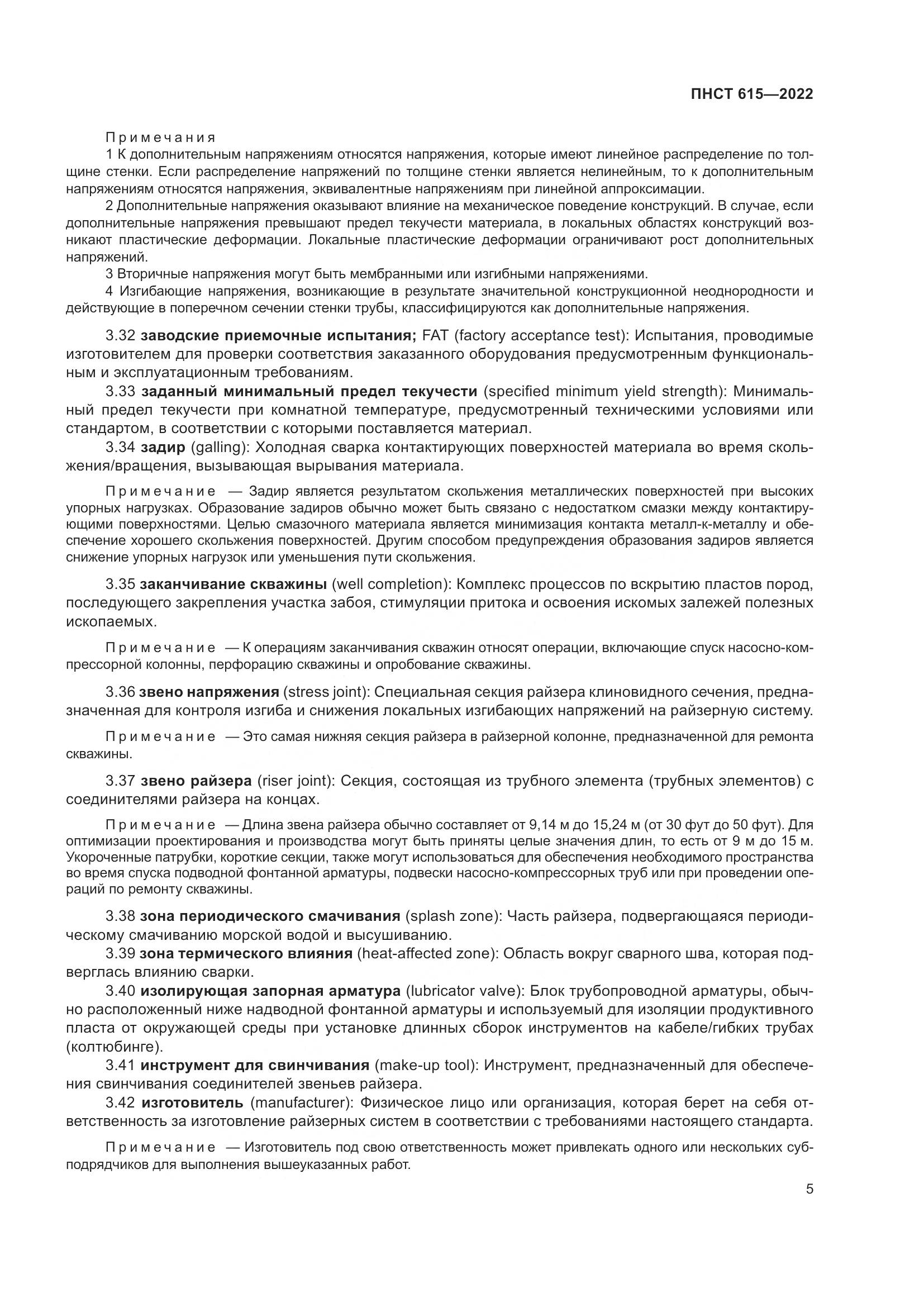 ПНСТ 615-2022, страница 9