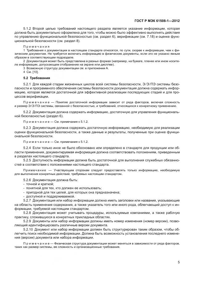 ГОСТ Р МЭК 61508-1-2012, страница 11