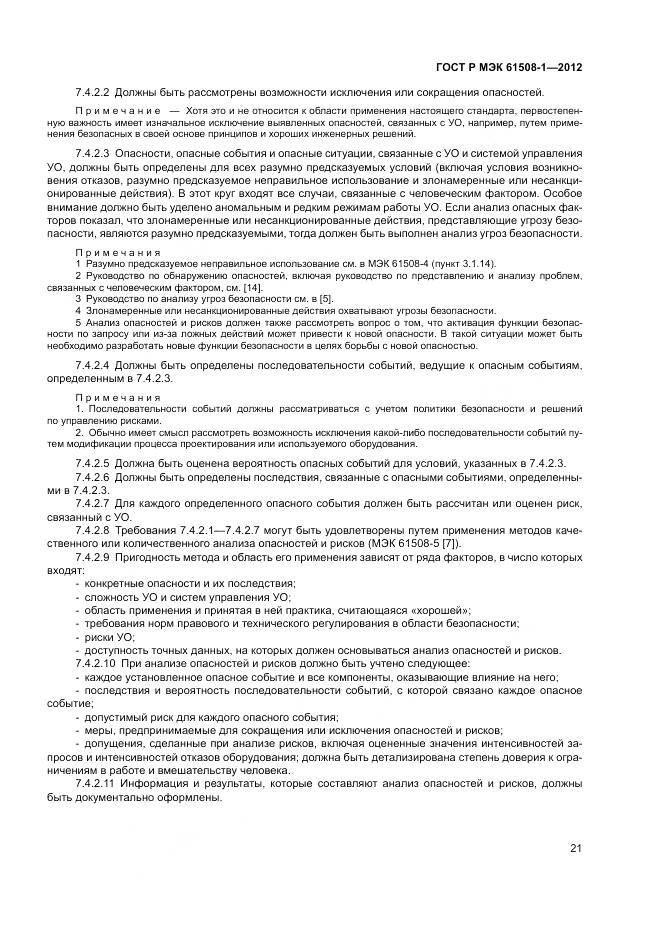 ГОСТ Р МЭК 61508-1-2012, страница 27