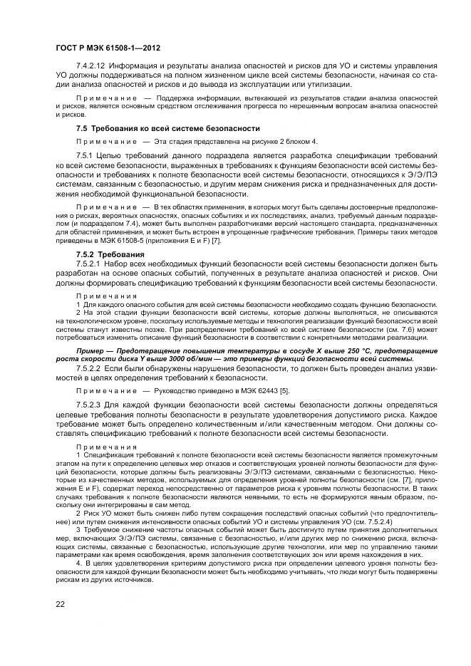 ГОСТ Р МЭК 61508-1-2012, страница 28