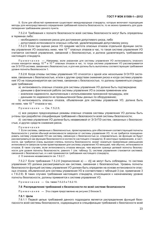ГОСТ Р МЭК 61508-1-2012, страница 29
