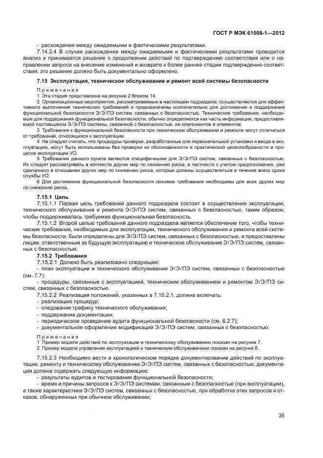 ГОСТ Р МЭК 61508-1-2012, страница 41