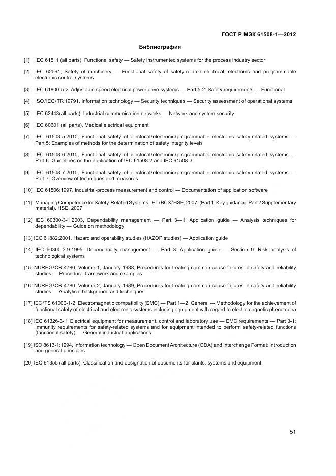 ГОСТ Р МЭК 61508-1-2012, страница 57