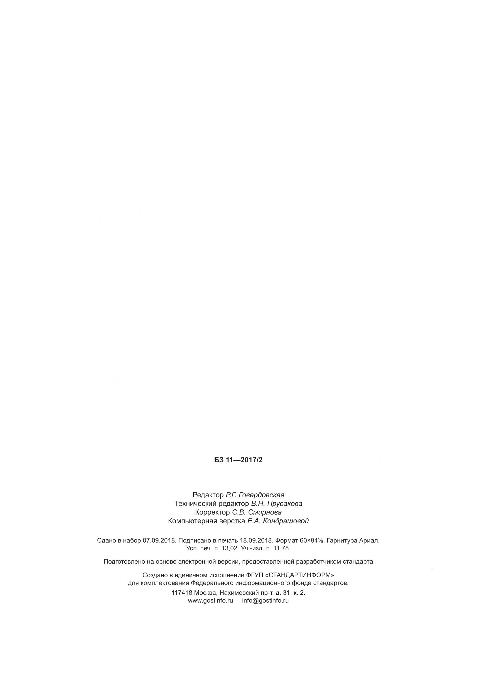 ГОСТ IEC 61508-3-2018, страница 115