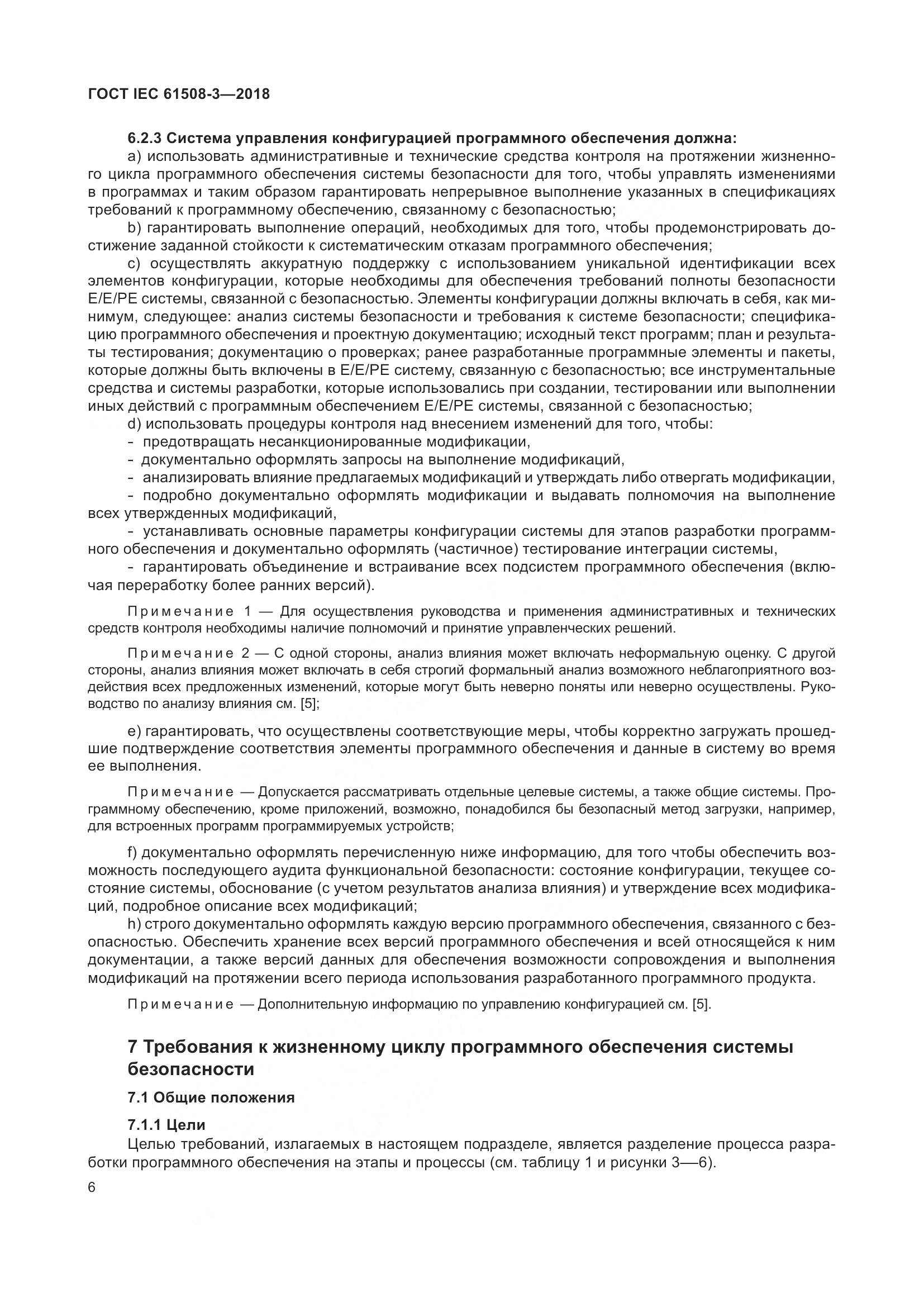 ГОСТ IEC 61508-3-2018, страница 13