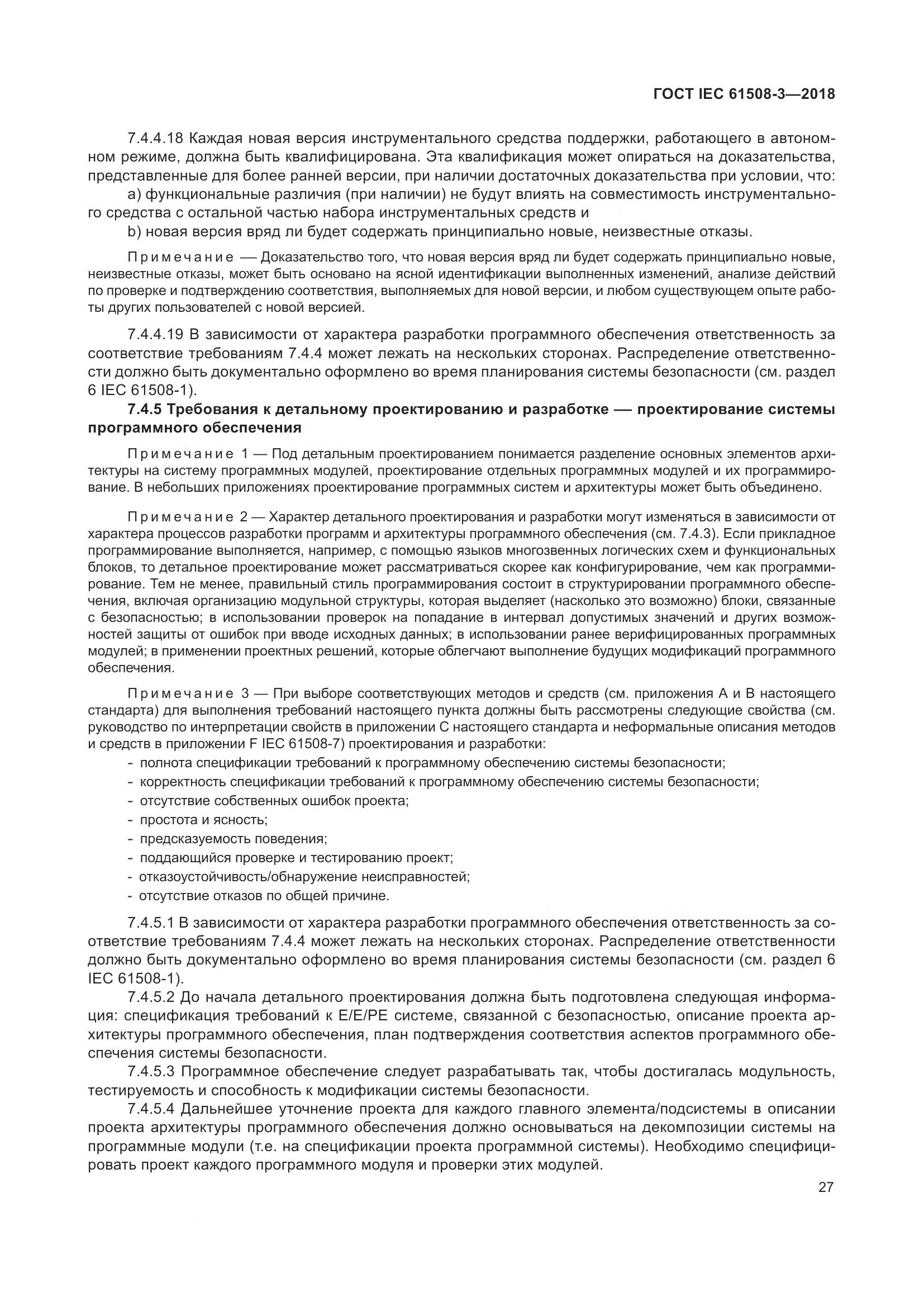 ГОСТ IEC 61508-3-2018, страница 34