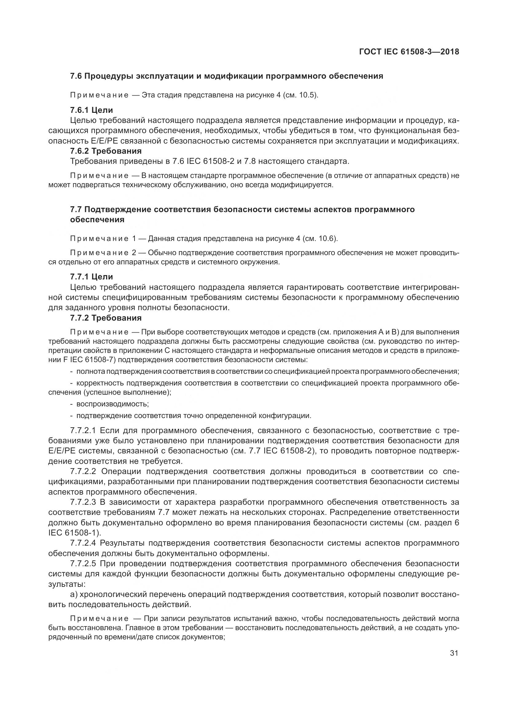 ГОСТ IEC 61508-3-2018, страница 38