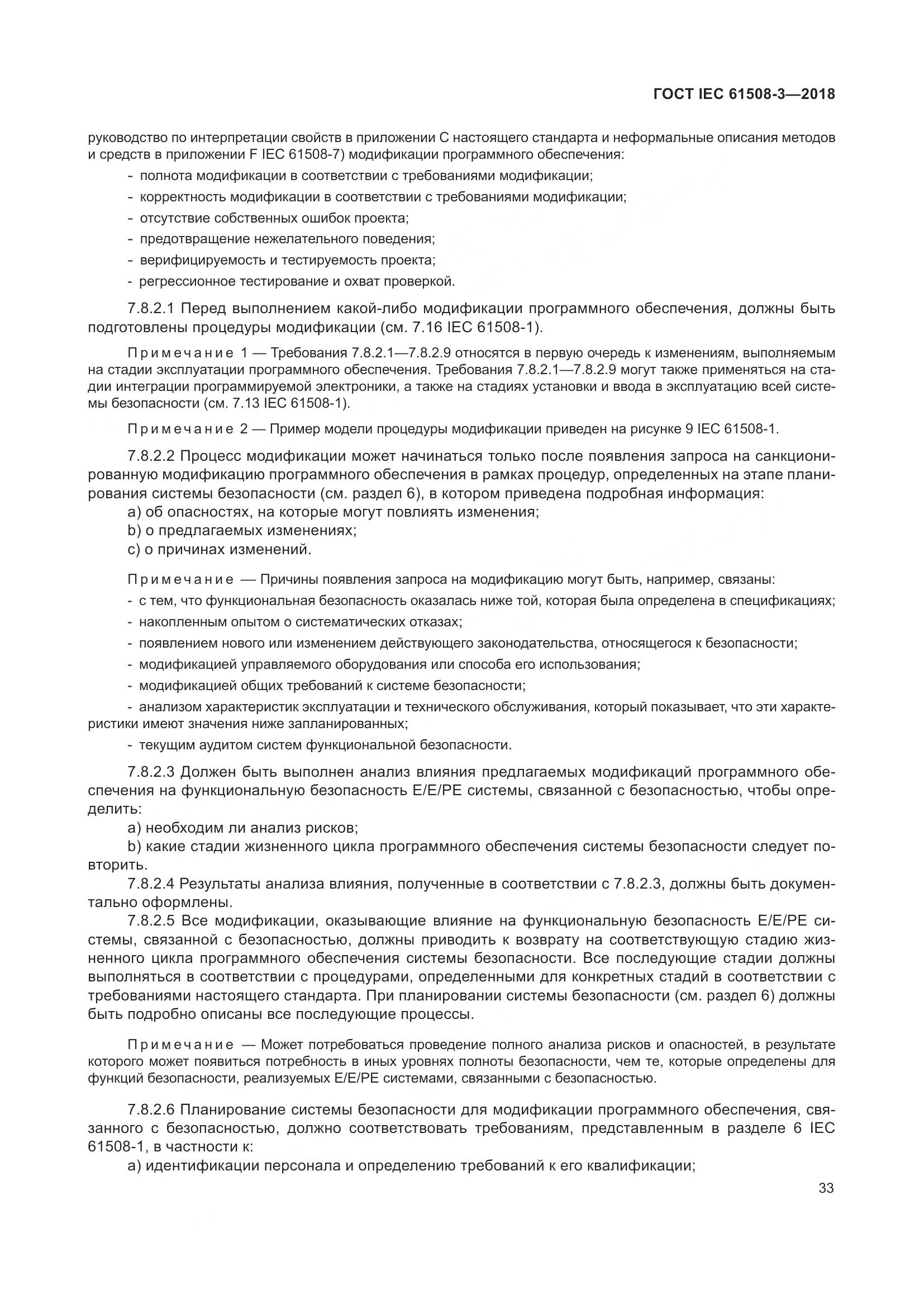 ГОСТ IEC 61508-3-2018, страница 40