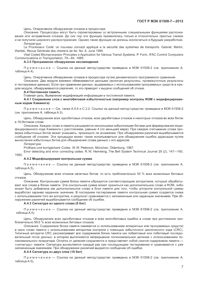 ГОСТ Р МЭК 61508-7-2012, страница 13