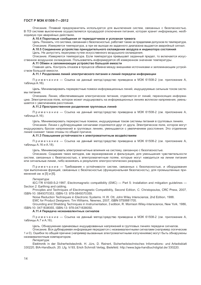 ГОСТ Р МЭК 61508-7-2012, страница 20