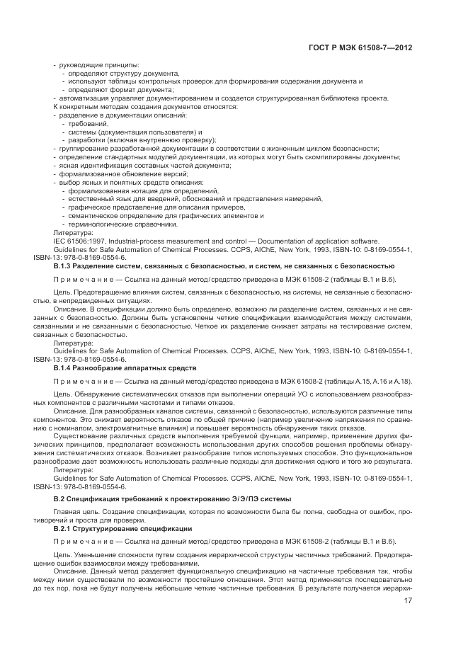 ГОСТ Р МЭК 61508-7-2012, страница 23