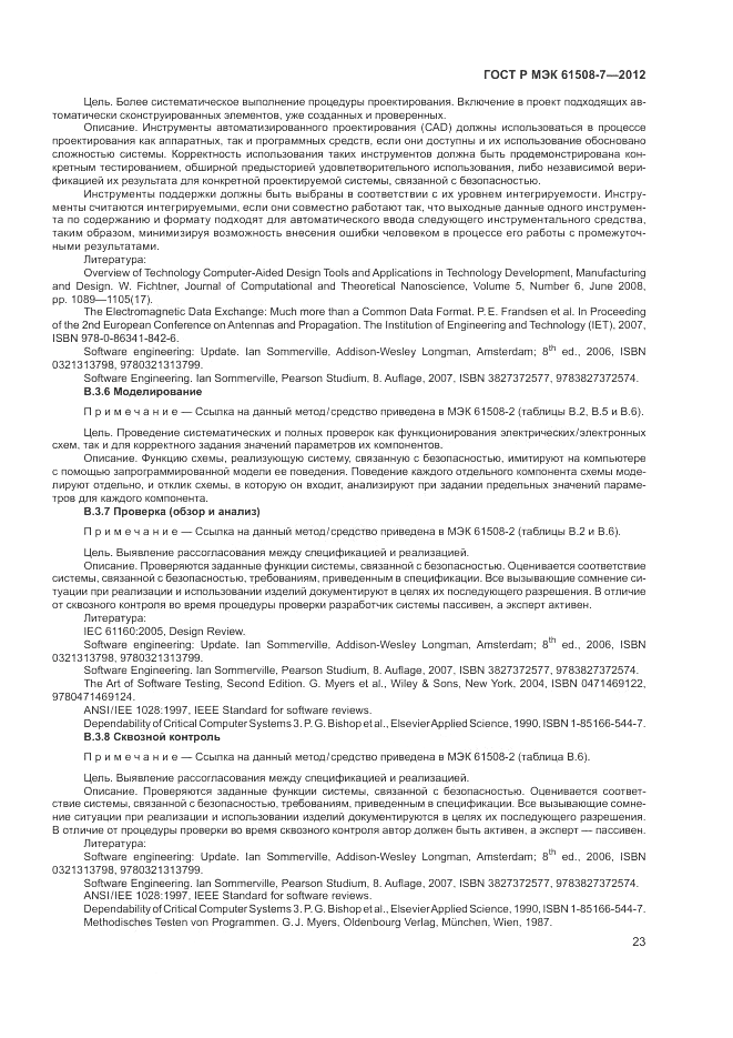 ГОСТ Р МЭК 61508-7-2012, страница 29