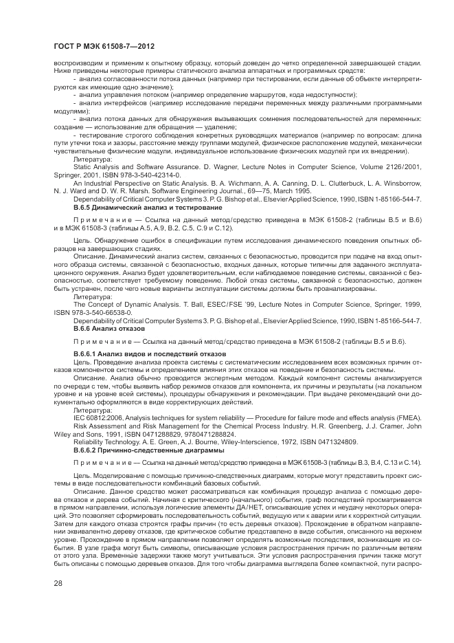 ГОСТ Р МЭК 61508-7-2012, страница 34