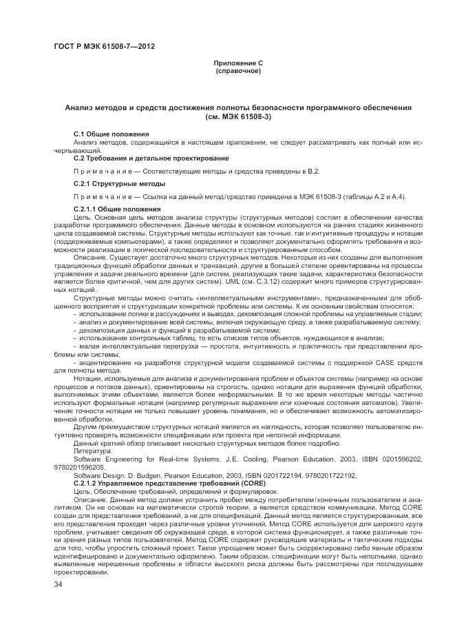 ГОСТ Р МЭК 61508-7-2012, страница 40