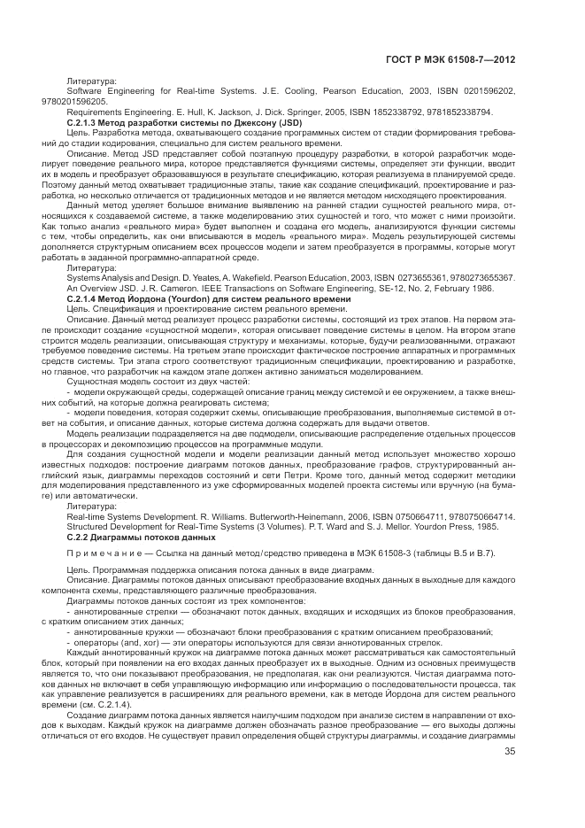 ГОСТ Р МЭК 61508-7-2012, страница 41