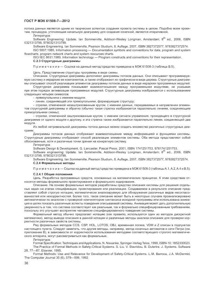 ГОСТ Р МЭК 61508-7-2012, страница 42