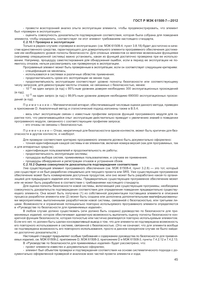 ГОСТ Р МЭК 61508-7-2012, страница 51