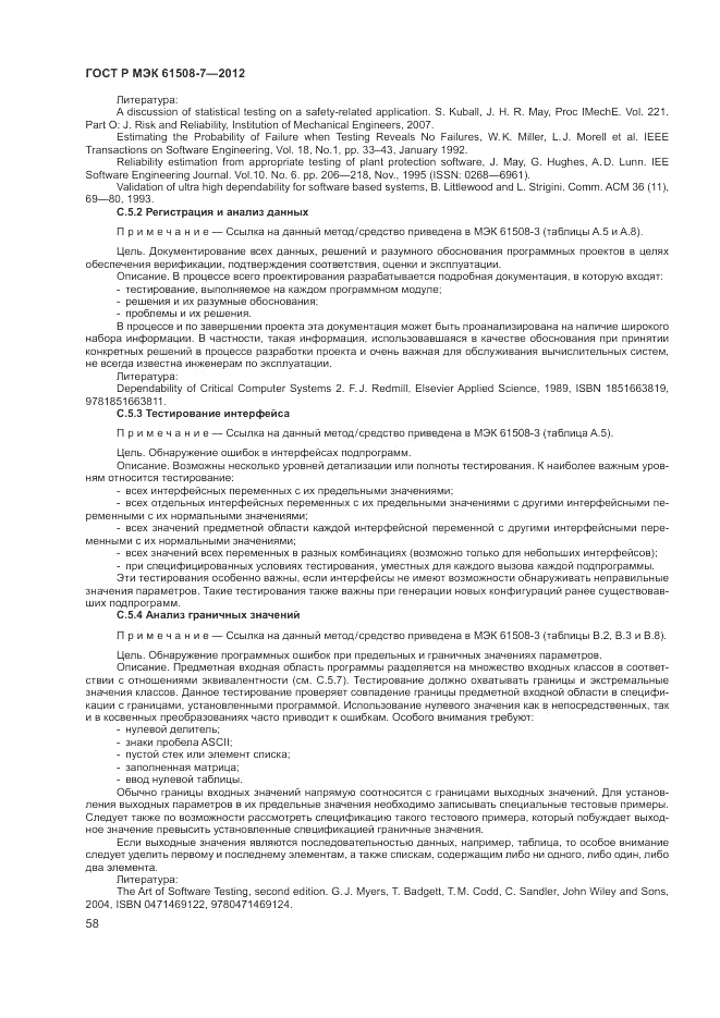ГОСТ Р МЭК 61508-7-2012, страница 64