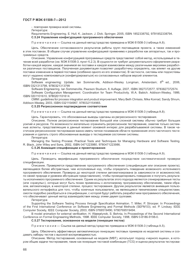 ГОСТ Р МЭК 61508-7-2012, страница 72